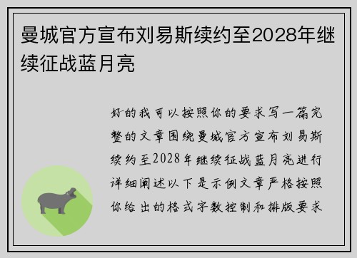 曼城官方宣布刘易斯续约至2028年继续征战蓝月亮