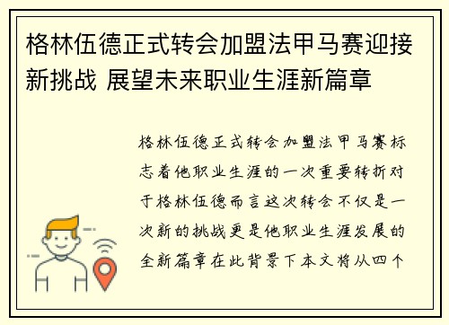 格林伍德正式转会加盟法甲马赛迎接新挑战 展望未来职业生涯新篇章