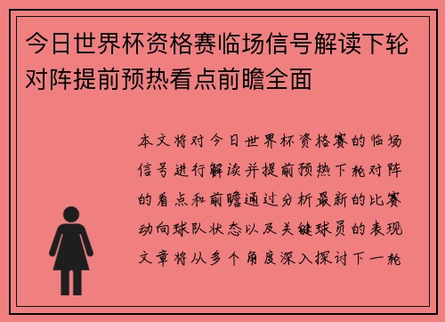 今日世界杯资格赛临场信号解读下轮对阵提前预热看点前瞻全面 今日世界杯资格赛临场信号解读下轮对阵提前预热看点前瞻全面