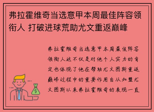弗拉霍维奇当选意甲本周最佳阵容领衔人 打破进球荒助尤文重返巅峰 弗拉霍维奇当选意甲本周最佳阵容领衔人 打破进球荒助尤文重返巅峰