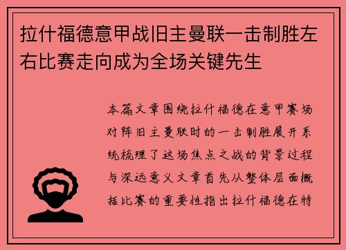 拉什福德意甲战旧主曼联一击制胜左右比赛走向成为全场关键先生
