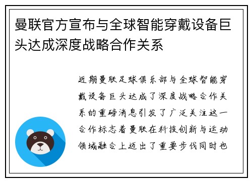 曼联官方宣布与全球智能穿戴设备巨头达成深度战略合作关系