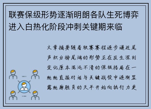 联赛保级形势逐渐明朗各队生死博弈进入白热化阶段冲刺关键期来临 联赛保级形势逐渐明朗各队生死博弈进入白热化阶段冲刺关键期来临