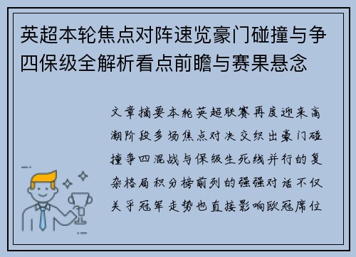 英超本轮焦点对阵速览豪门碰撞与争四保级全解析看点前瞻与赛果悬念 英超本轮焦点对阵速览豪门碰撞与争四保级全解析看点前瞻与赛果悬念